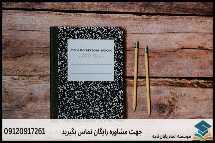 انجام پروپوزال رشته مترجمی زبان فرانسه — تصویر 2