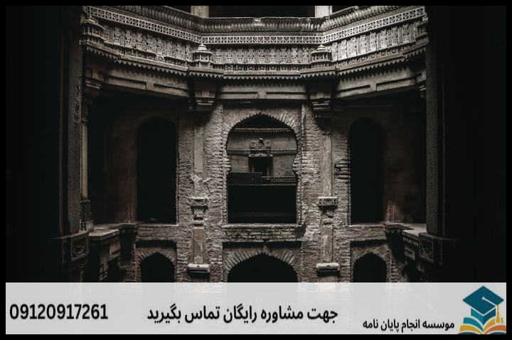 انجام پروپوزال رشته باستان شناسی تمدن و فرهنگ اسلامی ایران و سرزمین های دیگر — تصویر 1