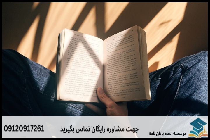 انجام پروپوزال رشته زبان و ادبیات فرانسه — تصویر 2