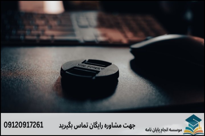 انجام پروپوزال رشته حقوق خانواده
