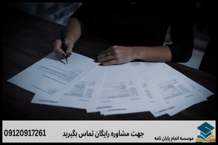 انجام پروپوزال رشته حقوق تجاری اقتصادی بین المللی — تصویر 4
