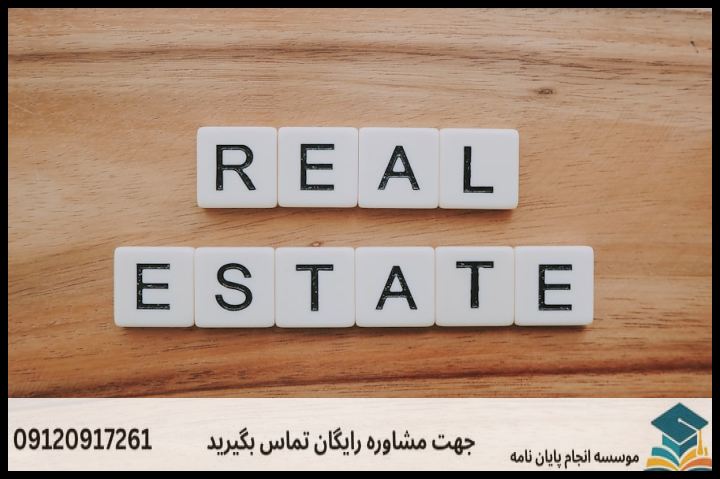 انجام پروپوزال رشته حقوق ثبت اسناد و املاک — تصویر 1