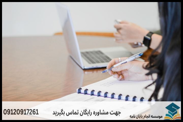 انجام پروپوزال رشته مدیریت نظارت و بازرسی — تصویر 1