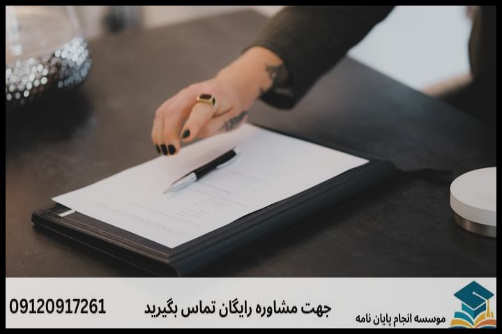موضوعات پیشنهادی و کاربردی برای پروپوزال