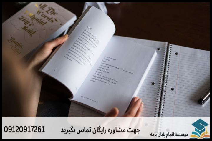 انجام پروپوزال رشته زبان و ادبیات انگلیسی — تصویر 3