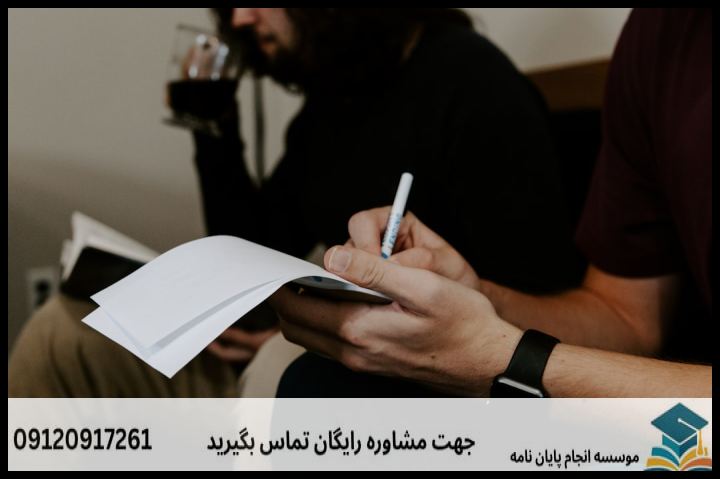 انجام پروپوزال رشته معارف اسلامی و حقوق — تصویر 3