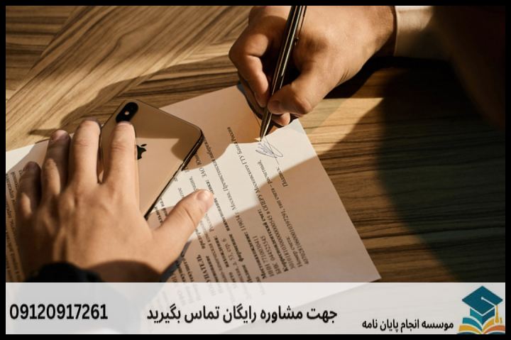 انجام پروپوزال رشته حقوق ثبت اسناد و املاک — تصویر 4