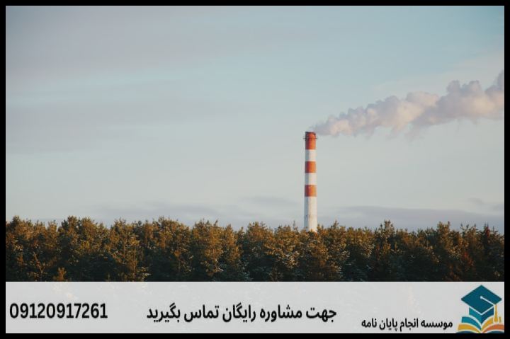 انجام پروپوزال رشته حقوق محیط زیست — تصویر 1