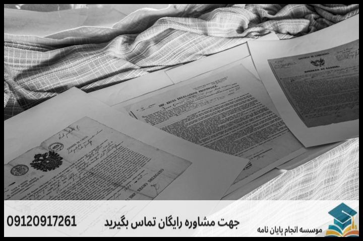 انجام پروپوزال رشته باستان شناسی تمدن و فرهنگ اسلامی ایران و سرزمین های دیگر — تصویر 4
