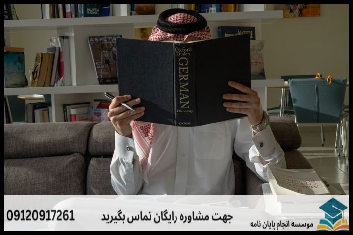 انجام پروپوزال رشته ترجمی زبان آلمانی — تصویر 4