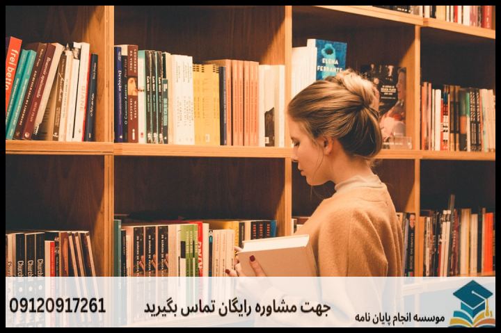 انجام پروپوزال رشته معارف اسلامی و حقوق — تصویر 2