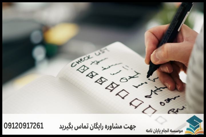 انجام پروپوزال رشته مدیریت نظارت و بازرسی — تصویر 2