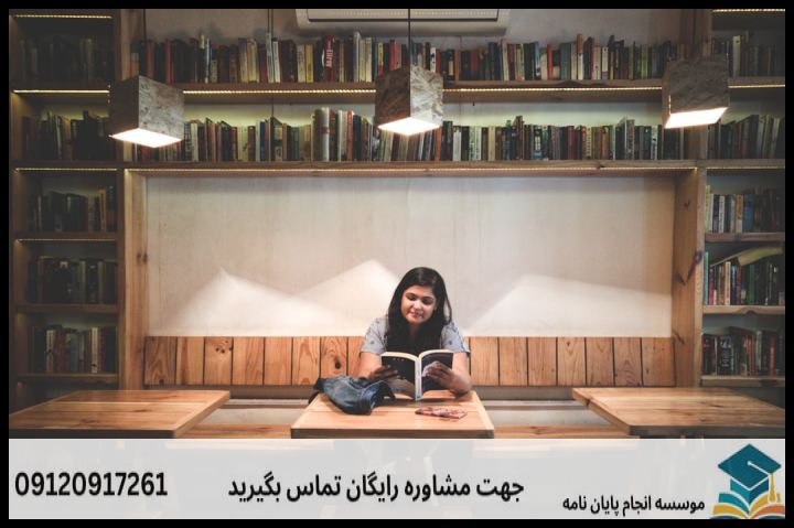 انجام پروپوزال رشته حقوق اسناد وقراردادهای تجاری — تصویر 3