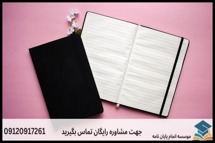 انجام پروپوزال رشته حقوق تجارت بین الملل — تصویر 2