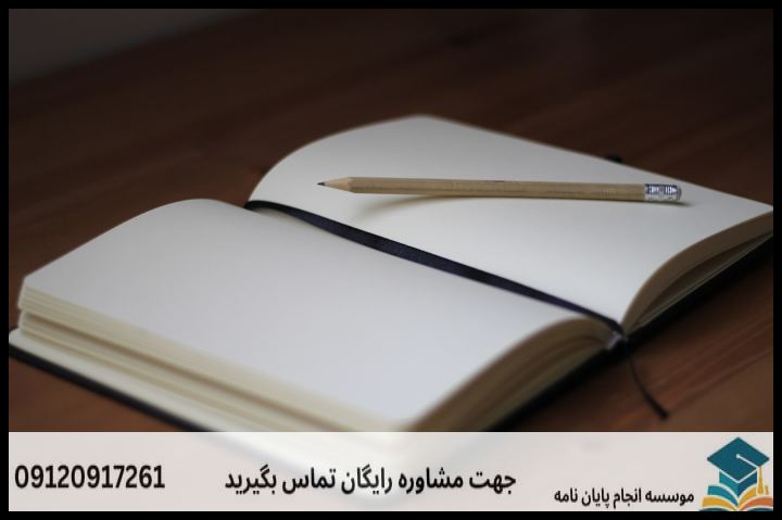 انجام پروپوزال رشته ادبیات عربی — تصویر 2