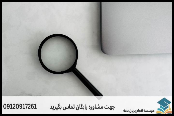 انجام پروپوزال رشته حقوق اسناد وقراردادهای تجاری — تصویر 1