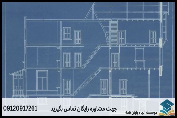 انجام پروپوزال رشته معماری مسکن — تصویر 2