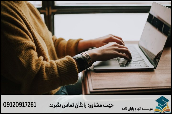 انجام پروپوزال رشته مدیریت دانش