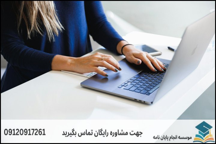 مراحل شش‌گانه نگارش پروپوزال اطلاعات و حفاظت اطلاعات