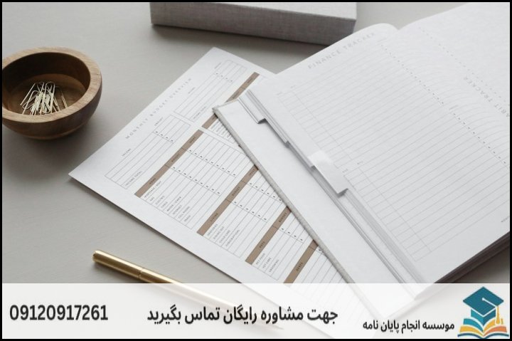 جدول چک‌لیست و استانداردهای بخش‌های اصلی پروپوزال