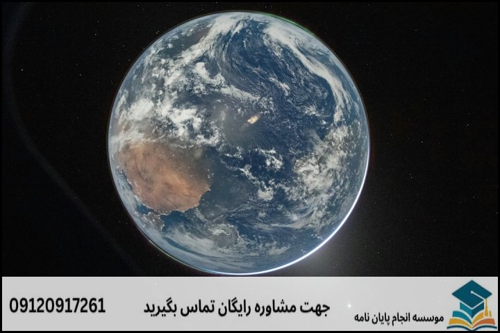 انجام پروپوزال رشته علوم زمین گرایش سنجش از دور زمین- شناختی