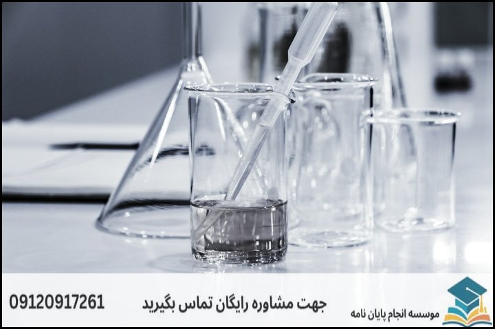 انجام پروپوزال رشته شیمی آلی