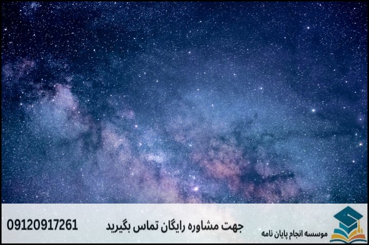 چرا نگارش پروپوزال اخترفیزیک ویژگی‌های خاصی دارد؟