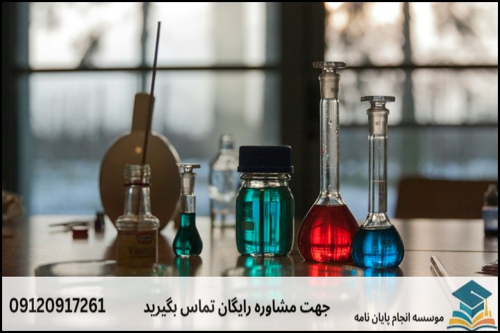 ساختار استاندارد پروپوزال شیمی آلی