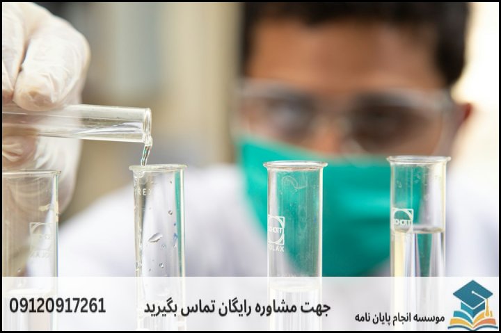 ۱. انتخاب موضوع هوشمندانه و منطبق با امکانات آزمایشگاهی