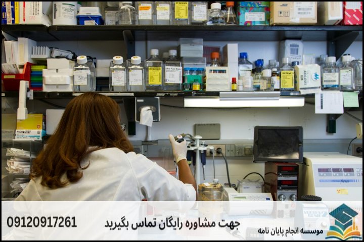 انجام پروپوزال رشته شیمی کاربردی
