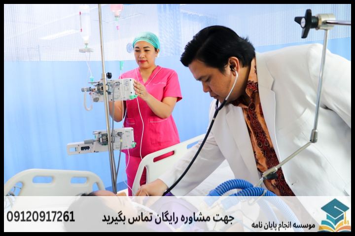 موضوع جدید پایان نامه رشته پرستاری مراقبت های ویژه + عناوین و موضوعات به روز کارشناسی ارشد — تصویر 1