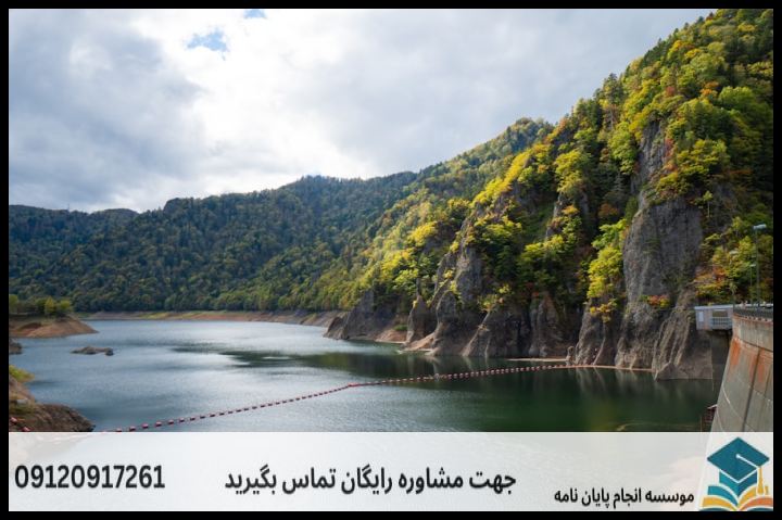 موضوع جدید پایان نامه رشته مهندسی عمران آب و سازه های هیدرولیکی + عناوین و موضوعات به روز کارشناسی ارشد — تصویر 2