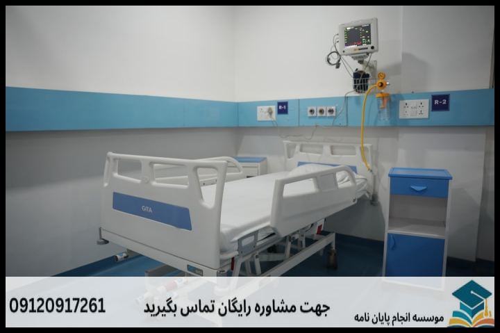 موضوع جدید پایان نامه رشته پرستاری مراقبت های ویژه + عناوین و موضوعات به روز کارشناسی ارشد — تصویر 2