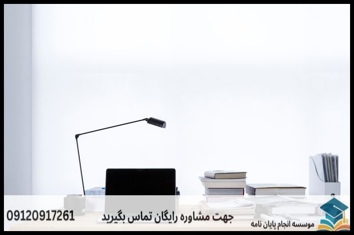انجام پروپوزال رشته ادبیات معاصر — تصویر 3